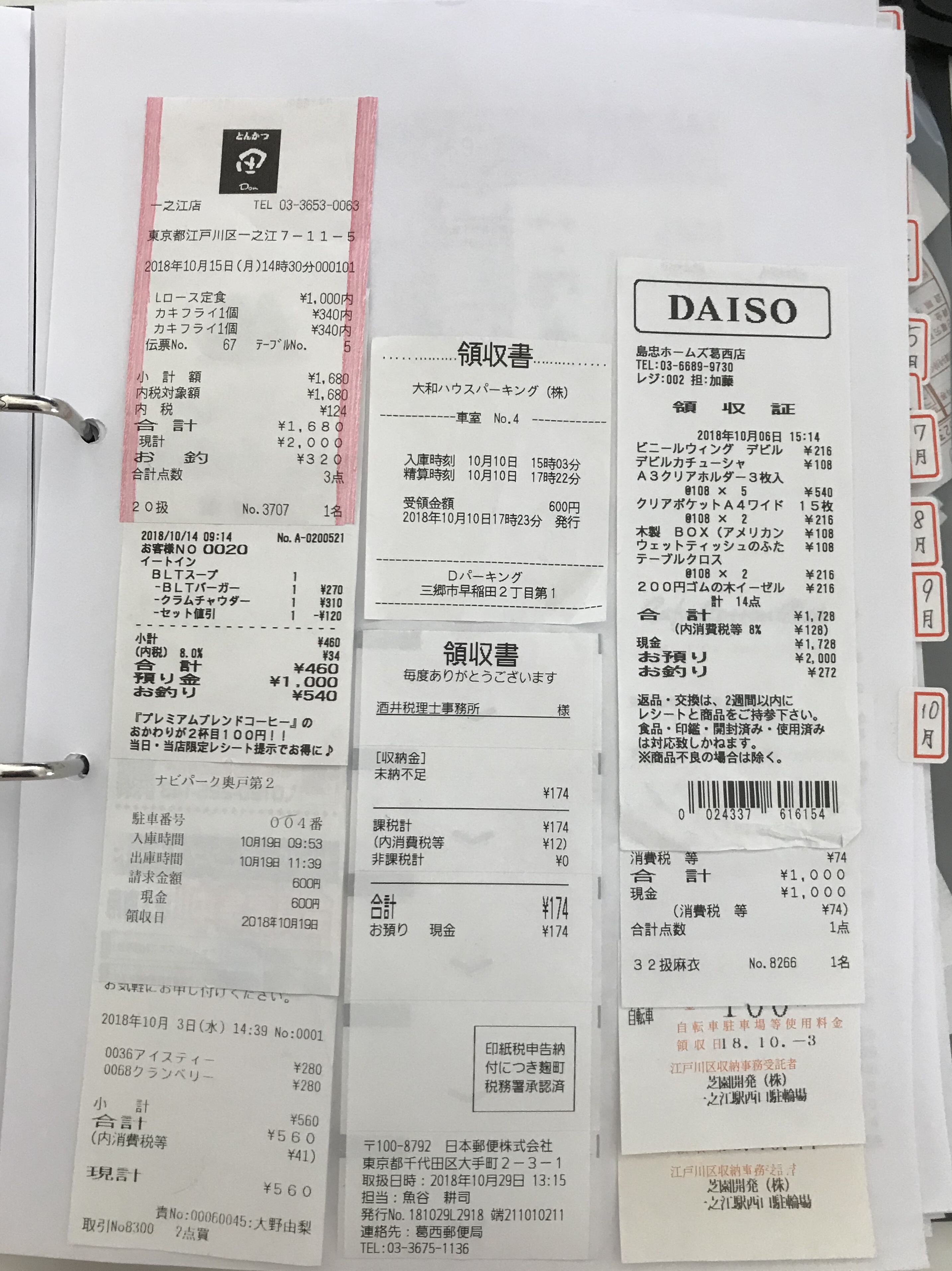 経理を大公開 領収書はどうやって貼る 酒井税理士事務所 飲食店 サロン専門税理士